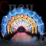 Светодиодный тоннель "Звездное небо" 3 х 20 x 2,5 м IP65