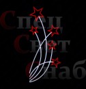 Светодиодная консоль к 9 мая "Звездный букет" 150 см