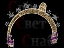Новогодняя Арка "Шар" 3 х 3.5 м Mod-2 Теплое-белое свечение