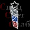 Светодиодная консоль к 9 мая Флаг спиралью со звездой