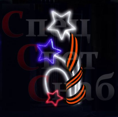 Консоль 9 мая. 180 х 83 см